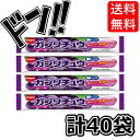 【5と0の日クーポンあり！】ガブリチュウ 選べる味 まとめ買い40袋 明治 チューインガム (グレープあじ) 箱買い アソート お菓子 コーラ ソーダ まとめ買い グレープ メロンソーダ 箱 ASMR 大人買い セット アレンジ チューインガム 森永