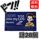 【5と0の日クーポンあり！】マイコスシガレット 20個入 食玩・清涼菓子 タバコみたい 禁煙応援 昭和 レトロ 懐かしい 懐かしのお菓子 憧れ 病みつき 人気 ロングセラー ミント タバコラムネ 美味しい 子供からおとなまで たのしめる