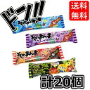 【5と0の日クーポンあり！】コリス そのまんまフーセンガム 4種アソート ( コーラ味・ソーダ味・グレープ味・モンスター味 ) 計20個 食べ比べ お得 セット 業務用 大人買い イベント 景品 全種類 よく膨らむ ばらまき 問屋 子供 ASMR