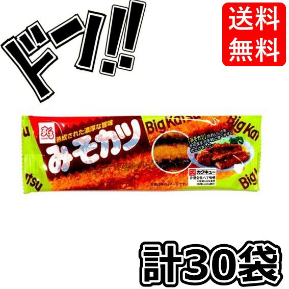 名古屋みそカツ 1枚×30袋 すぐる 味噌カツ 味噌かつ 駄菓子　ビックカツ　駄菓子　おつまみ　おやつ　お菓子　菓子　プレゼント　子供　イベント　定番　大ヒット　昭和　懐かしの　懐かしい　遠足　おやつ　カレー　ハムカツ　味噌　景品のサムネイル
