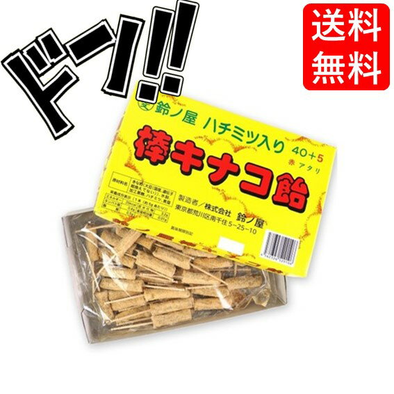 駄菓子 【5と0の日クーポンあり！】棒キナコ飴 ハチミツ入りきなこ飴 鈴の屋 40付 1 個 昔懐かしいクジ付き きなこ棒 水飴キャンデー 棒付きタイプ 駄菓子 定番 懐かしい 駄菓子屋 子供 こども イベント 景品 縁日 学祭 催し ASMR