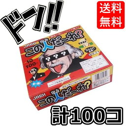 【5と0の日クーポンあり！】この人だ～れ？ ミンツ（100＋金券分40個）ジャック この人だーれ？ 金券 当たりくじ 仕掛け 子供も大人も遊んで楽しめる チョコ グミ ミンツ 当たり付き 面白い おすすめ 遊び ゲーム ドキドキ 景品 子供会 子ども会 プレゼント