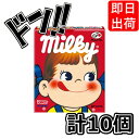 楽天SevenRabbitRiogrande【5と0の日クーポンあり！】不二家 ミルキー 7粒×10箱 ふじや フジヤ fujiya みるきー milky peko ペコちゃん ぺこちゃん 有名 かわいい カワイイ キャンディー キャンディ キャンデー 飴 あめ 美味しい お菓子 おやつ お試し ポイント消化 駄菓子