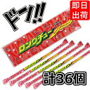 【5と0の日クーポンあり！】ロングチューコーラ 1本×36袋 やおきん ロングチュウ コーラ味 コーラあじ チューイングキャンディ チューイングキャンディ ソフトキャンディ 人気 水飴 子供 駄菓子 プレゼント 景品 セット 喜ばれる 美味しい 満足 ジューシー