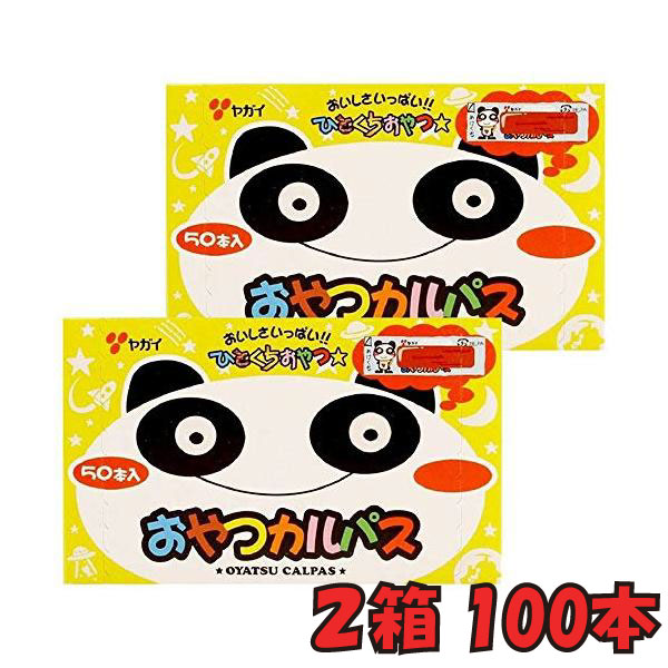 ヤガイ おやつカルパス 100本入り おつまみ 美味しい コンビニ 酒のつまみ 酒 箱 箱買い 最安値 リモート 飲み会 ギフト お菓子 人気商品 お土産 業務...