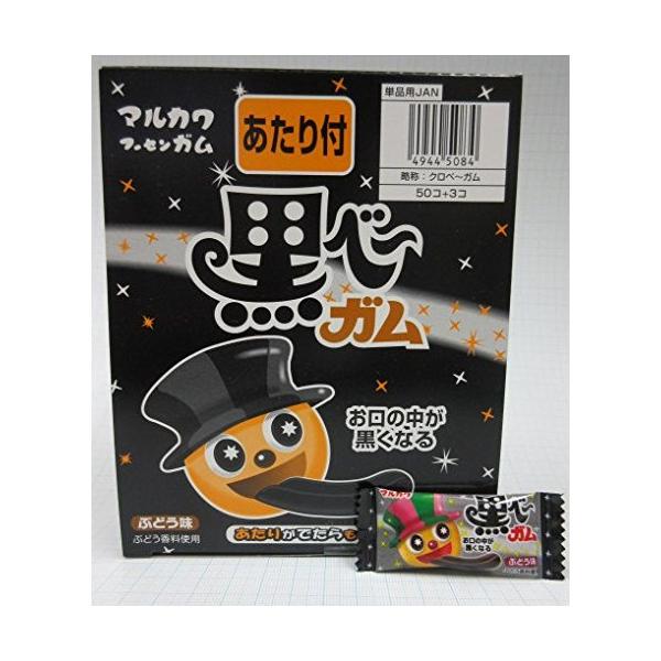 黒べーガム （50コ＋当たり分3コ）マルカワ　舌が青くなる　舌が赤くなる　舌が緑になる　舌が黒くなる　フーセンガム　大喜び　子供　..