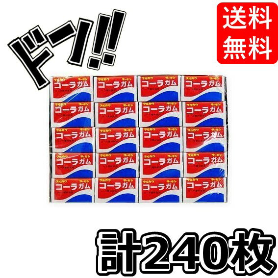 【5と0の日クーポンあり！】コーラガム 240個 丸川製菓 セット 当たり いちご コーラ フィリッ ...