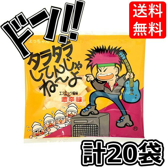 【5と0の日クーポンあり！】タラタラしてんじゃねーよ 12g ×20袋 よっちゃん タラタラしてんじゃね～よ 甘酢 スルメ スルメシート 三杯酢 晩酌 おつまみ 酒 まとめ買い 大人買い 珍味 ちんみ 定番 おやつ 人気 甘酸っぱい 縁日 お祭り プレゼント ばらまき お得の商品画像