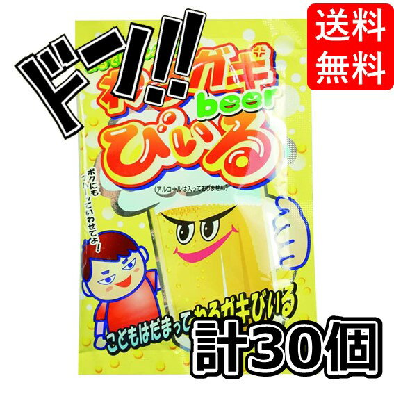 【5と0の日クーポンあり 】わるガキびいる 30袋 共親製菓 わるがきびーる 子供びーる わるがきびいる 子供びいる ビール 子供のあこがれ 憧れ お酒風 悪ガキ 粉末 ジュース 粉末飲料 粉末ジュ…