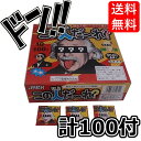 この人だあれ？ミンツ 100付 このひとだーれ この人だーれ この人だ～れ このひとだ～れ 駄菓子 金券 当たりくじ 仕掛け 子供も大人も遊んで楽しめる チョコ グミ ミンツ 当たり付き 面白い おすすめ 遊び ゲーム ドキドキ 景品 子供会 子ども会 プレゼント