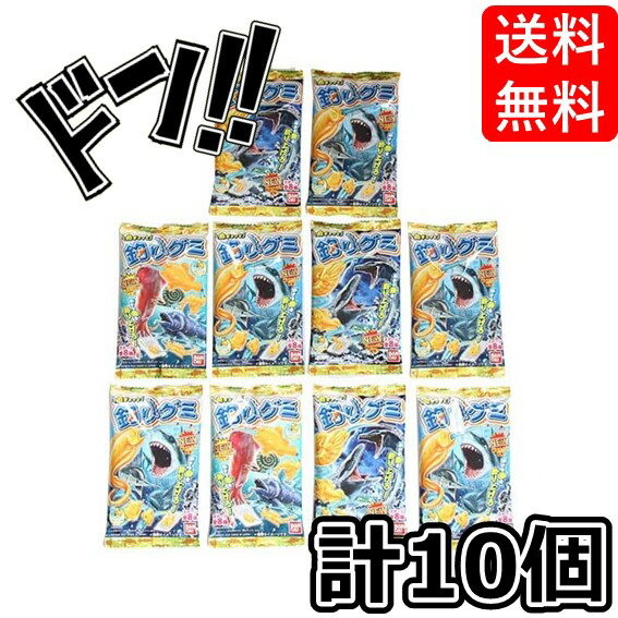 楽天SevenRabbitRiogrande【5と0の日クーポンあり！】魚ギョっと釣りグミ （10個入） 食玩・グミ 新感覚 ゲーム感覚 釣り フィッシング 魚 遊び 果汁 美味しくなった リニューアル サメ カツオ ワニ 大王イカ ジンベエザメ シークレット イベント 景品 ASMR