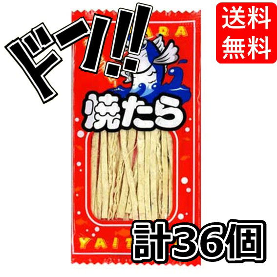 【5と0の日クーポンあり！】やおきん焼たら（1B36入）食べやすい 細切り おつまみ 珍味 駄菓子 お菓子 懐かしい 定番 大人気 イベント 景品 縁日 学祭 子供会 パーティー まとめ買い プレゼント お試し ポイント消化 送料無料 ASMRの商品画像