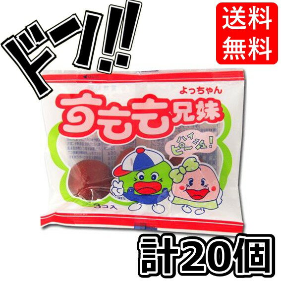 【5と0の日クーポンあり！】よっちゃん すもも兄妹 3個×20個 もも モモ 桃 李 すもも スモモ 定番品 おつまみ まとめ買い 大人買い 珍味 ちんみ 定番 おやつ 人気 甘酸っぱい 縁日 お祭り プレゼント ばらまき お得 ASMRの商品画像