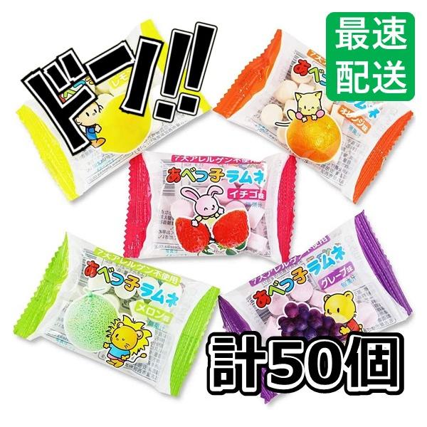 あべっ子ラムネ ニューパッケージタイプ （6g×50袋）安部製菓　メロン　ぶどう　いちご　レモン　オレンジ　安部製菓　動物　アニマル　ラムネ　ラムネ菓子　タ