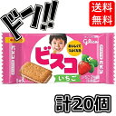 【5と0のつく日限定クーポン付!】ビスコ ミニパック いちご 5枚×20個 江崎グリコ 運動会 遠足 おやつ 詰め合わせ 江崎グリコ バランス栄養食 ヘルシー ダイエット 食品 フード お菓子 乳酸菌 カルシウム クリームビスケット バレンタインデー 個包装 朝食おやつ glico(4)