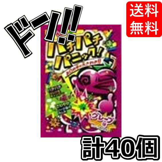 【5と0の日クーポンあり！】パチパチパニック グレープ (40個入) ぶどう キャンディ キャンディー 駄菓子 明治産業 アレンジ オレンジ 箱買い 明治産業 asmr 駄菓子 コーラ味 ソーダ味 グレープ 大容量 ポッピングシャワー ASMR