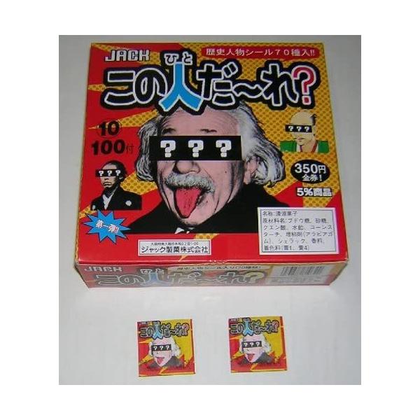 【5と0の日クーポンあり！】この人だーれ 100付 ジャック製菓 このひとだあれ この人だあれ 金券 当たりくじ 仕掛け 子供も大人も遊んで楽しめる チョコ グミ ミンツ 当たり付き 面白い おすすめ 遊び ゲーム ドキドキ 景品 子供会 子ども会 プレゼント