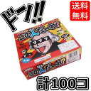 【5と0の日クーポンあり！】この人だーれ？ミンツ 100入 ジャック製菓 このひとだ～れ この人だ～れ 金券 当たりくじ 仕掛け 子供も大人も遊んで楽しめる チョコ グミ ミンツ 当たり付き 面白い おすすめ 遊び ゲーム ドキドキ 景品 子供会 子ども会 プレゼント