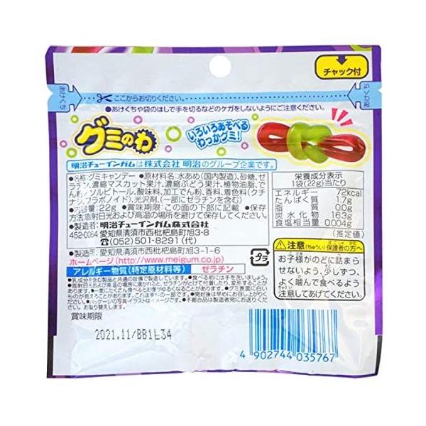 グミのわ グレープ&マスカット 12個入り 明...の紹介画像3