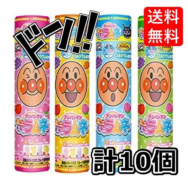 アンパンマンミニミニラムネ 23g×10本 不二家 アンパンマン アニメ 子供向け 子供に人気 キャラクター キャンディー バイキンマン お子様向け お子様