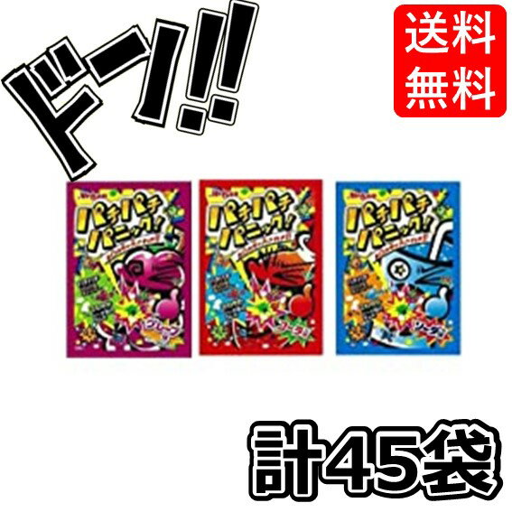 【5と0の日クーポンあり！】パチパチパニック 3種アソート コーラ・グレープ・ソーダ 各15袋 計45袋 明治産業 アレンジ オレンジ 箱買い 明治産業 asmr 駄菓子 コーラ味 ソーダ味 グレープ 大容量 ポッピングシャワー 大人気 駄菓子 定番 景品 イベント 縁日 子供会の商品画像