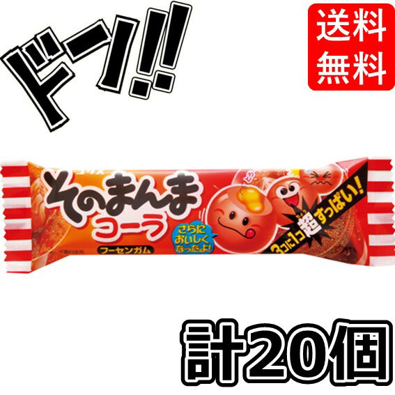 楽天SevenRabbitRiogrande【5と0の日クーポンあり！】そのまんまコーラフーセンガム 3個×20個 コリス 食べ比べ お得 セット 業務用 大人買い イベント 景品 よく膨らむ ばらまき 問屋 子供 お試し 美味しい 満足 リピート コーラ味 グレープ味 ソーダ味