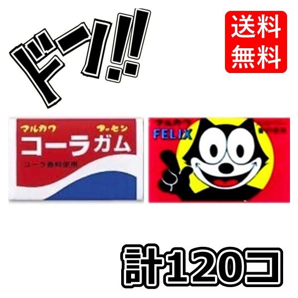 楽天SevenRabbitRiograndeコーラガム +フィリックスガム 各1箱（55+あたり5） 計120個 マルカワフーセンガム 駄菓子 特製ステッカー付き（お得な2箱セット）　当たり　いちご　コーラ　フィ