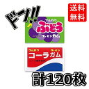 コーラガム+ ぶどうガム 各1箱(55+あたり5)計120個 マルカワフーセンガム 駄菓子 (お得な ...