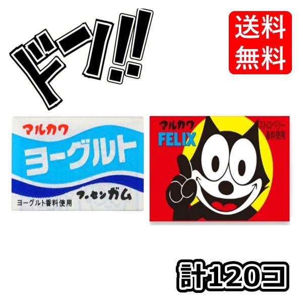 フィリックスガム +ヨーグルトガム 各1箱(55+あたり5)計120個 マルカワフーセンガム 駄菓子 特製ステッカー付き(お得な2箱セット)　当たり　いちご　コーラ　フ