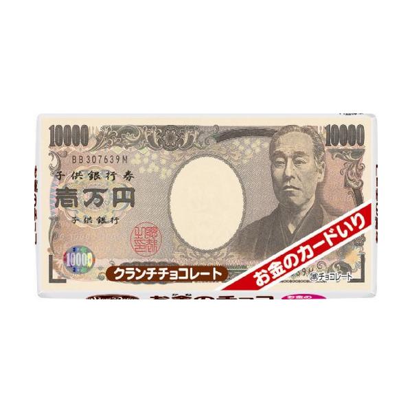 お金のチョコ 1枚×20袋 正栄デリシィ お札パッケージ リッチ お金のカード入り クランチチョコレート お金 お札 一万円札 五千円札 二..