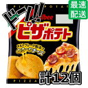 【ワンダフルデー限定クーポン付!】ピザポテト 22g×12袋 カルビー スナック菓子 お菓子 スナック うすしお うす塩 のり塩 コンソメ バーベキュー ベジタ...