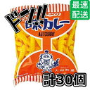 味カレー 8g×30袋 大和製菓 スナック菓子 お菓子 スナック うすしお うす塩 のり塩 コンソメ バーベキュー ベジタブル おやつ 駄菓子 ポテト ポテトス...