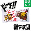 【5と0のつく日限定クーポン付!】どんどん焼 菓道 12g 75袋 駄菓子 大容量 業務用 太鼓 ドンドン スナック菓子 醤油 ロングセラー ソース 餅菓子 お...