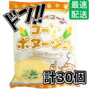 テキサスコーンコンポタージュ 10g×30個 松山製菓 小袋包装 スナック お菓子 駄菓子 徳用 個包装 小分け 配布 問屋 業務用 子ども会 施設 子供会 保...