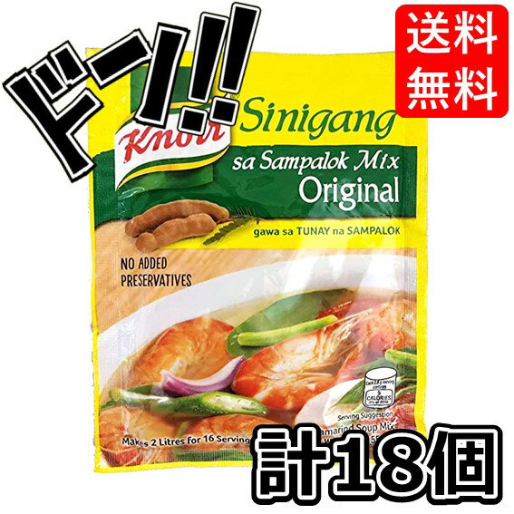 【5と0の日クーポンあり！】Knorr Sinigang sa Sampalok Mix Original 40g シニガンスープの素 40g18個セット スープ ブイヨン 素 料理 簡単 本格的 シニガンスープ フィリピン 家庭料理 シニガンの素 クノール