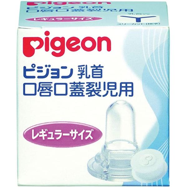 【5と0の日クーポンあり！】ピジョン 口唇口蓋裂児用乳首 レギュラーサイズ (病産院用) Pigeon ベビー 赤ちゃん 哺乳びん ほ乳びん ほ乳瓶 哺乳瓶 授乳 ミルク 柔らかい 肉厚 吸着 哺乳瓶は別売 ラッチオン ラッチオンライン シリコーンゴム製 シリコンゴム製 ちくび 2