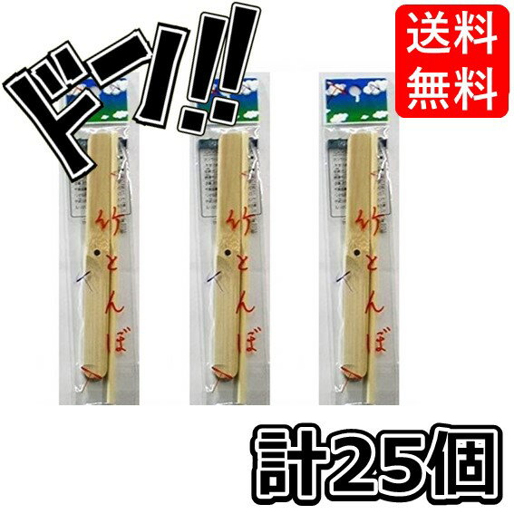 竹とんぼ 【25個入り】くるくる回して飛ばす竹とんぼ 今も昔も子供が喜ぶおもちゃの代表格 竹トンボ 縁日 出し物 景品 おうち遊び 子どもおもちゃ たけとんぼ 飛ばす トンボ イベント 夏祭り 夏まつり 町内会 幼稚園 保育園 小学校