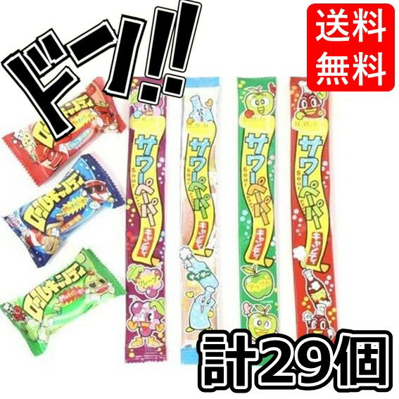 駄菓子　詰め合わせ 【5と0の日クーポンあり！】やおきん 駄菓子のソフトキャンディ(ロールキャンディとサワーペーパー)セット (計29コ) 懐かしい お菓子 まとめ買い 駄菓子セット お菓子セット お菓子の詰め合わせ お菓子詰合せ お菓子詰め合わせ 子供 子ども 子ども会 子供会 景品