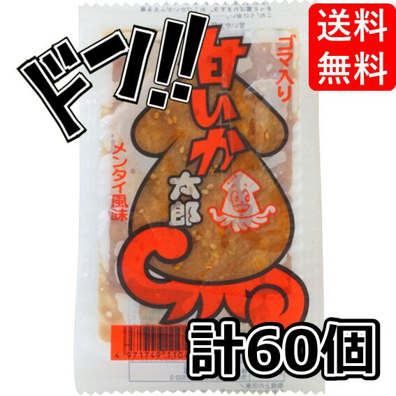 【5と0の日クーポンあり！】甘いか太郎 メンタイ風味 30袋 ×2セット ( まとめ買い 60枚 )菓道 箱買い レシピ コンビニ 魚肉 すり身 シート キムチ めんたい 大人買い 箱買い 小腹が空いた時 タレ 懐かしい味 酒のつまみ おつまみ 珍味の商品画像