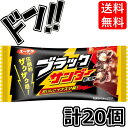 【5と0の日クーポンあり！】 ブラックサンダー 1本×20個 まとめ買い ブラック サンダー ホワイトデー チョコレート 有楽製菓 ばらまき 大量 チョコ 小袋 個包装 お菓子 子供 チョコバー チョコレートバー 美味しい チョコレート菓子 大容量 個包装 ギフト プレゼント 業務用