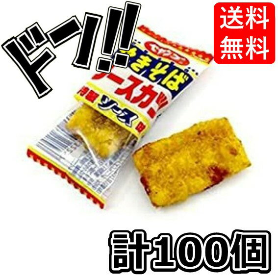 ペヤングソースカツ スナック 100袋 駄菓子 ソースカツ ソースかつ やきそば ペヤング 詰め合わせ 業務用 小袋 スナック菓子 個包装 お菓子 大量 おつまみ 昔 駄菓子セット 送料無料 飲み会 ギフト 駄菓子詰合せ 景品 射的 お土産 ギフト プレゼント お礼 お祝い