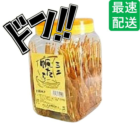 ミニ帆たら (1ポットに100本入) 一十食品 ゴマの風味 イカ ?みごたえ 駄菓子 珍味 父の日 宅飲み 家飲み おつまみ お菓子 子供会 景品 お祭り くじ...