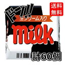 チロルチョコ チロルチョコ 60個 ミルク味 ミルクあじ　アソート　ありがとう　サイズ　種類　ばらまき　プレゼント　ギフト　プレゼント　誕生日　個包装　パーティー イベン