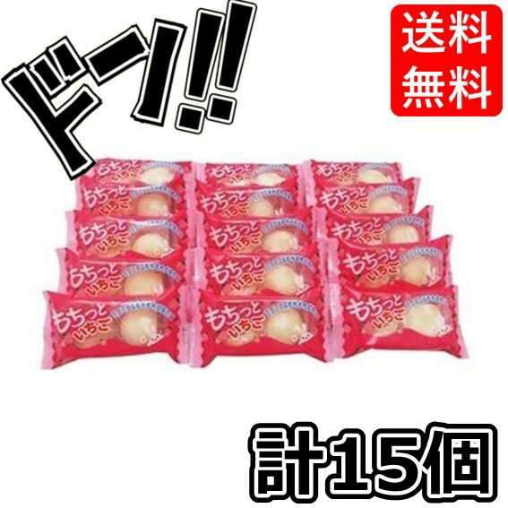 おもち・もち菓子 【5と0の日クーポンあり！】もちっといちご 15コ入り やおきん 通販 大福 個包装 餅菓子 餅 お祭り 景品 イベント ばらまき プレゼント お祭り 業務用 問屋 徳用 子供会 ノベルティー 人気 おすすめ もちもち プリン味 いちご味