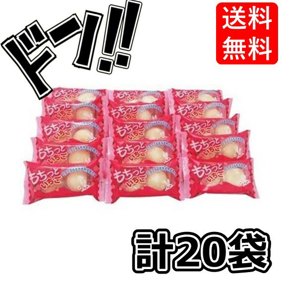 おもち・もち菓子 【5と0の日クーポンあり！】もちっといちご 2個 x20 やおきん もちもち イチゴ 通販 大福 個包装 餅菓子 餅 お祭り 景品 イベント ばらまき プレゼント お祭り 業務用 問屋 徳用 子供会 人気 おすすめ もちもち プリン味 いちご味