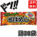 楽天SevenRabbitRiogrande【5と0の日クーポンあり！】そばめしスナック 9g×30袋 やおきん ソース 青のり 米パフ スナック麺 混ぜたそばめし風スナック 駄菓子 お菓子 大人気 定番 懐かしの 子供会 イベント 催事 縁日 景品 まとめ買い 箱買い ASMR