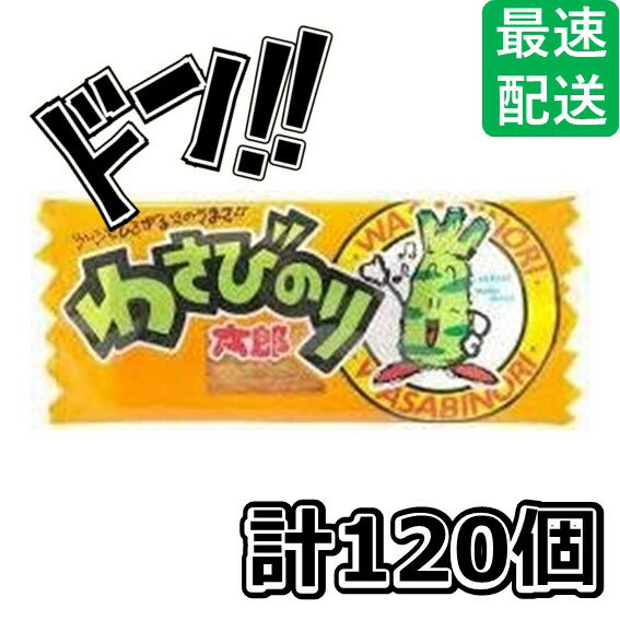 楽天SevenRabbitRiogrande【5と0の日クーポンあり！】わさびのり太郎（30枚入り）× 4袋セット（計120枚 菓道 おつまみ 珍味 ちんみ 酒 大人買い イベント 縁日 祭り 子供 大人 懐かしい 昔ながら 満足 大量 駄菓子 魚肉 シート すり身 のし いか イカ わさび