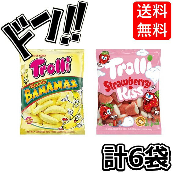 Trolli トローリ キャンディバナナ＆ストロベリーキス グミ 各3袋詰め合わせセット 輸入菓子 バナナ マシュマロ ストロベリーフレーバー スペイン 輸入 海外 外国 プレゼント 大量 大容量 美味しい フルーツグミ フルーツ味