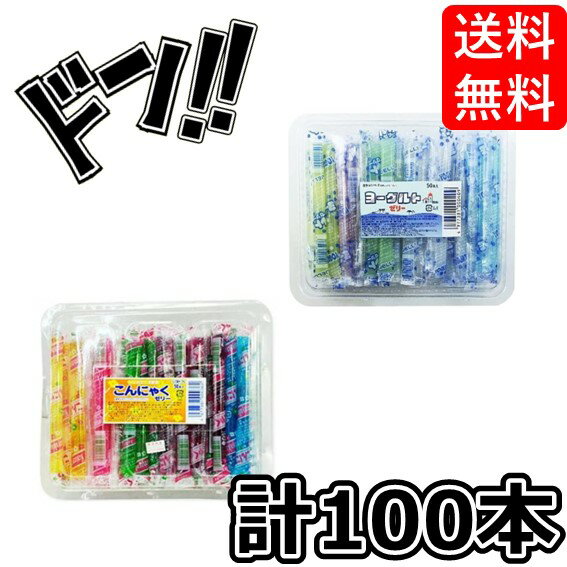 【5と0の日クーポンあり！】ヨーグルトゼリー こんにゃくゼリー まとめ買い 100本 アソート 特製デコプチシールセット 坂製菓 昔懐かしの 食感 Asmr ASMR まとめ買い お菓子 駄菓子 業務用 美味しい ばらまき プレゼント 大量 大容量