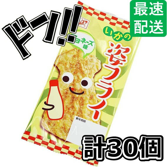 【5と0の日クーポンあり！】イカの姿フライ マヨ味 30袋入 全珍 おつまみ 珍味系 駄菓子 全珍 珍味 ちんみ おつまみ イカの姿フライ いかのフライ 駄菓子 お菓子 懐かしの 遠足 ピクニック 子供会 保育園 幼稚園 景品 イベント お祭り プレゼント 人気の商品画像